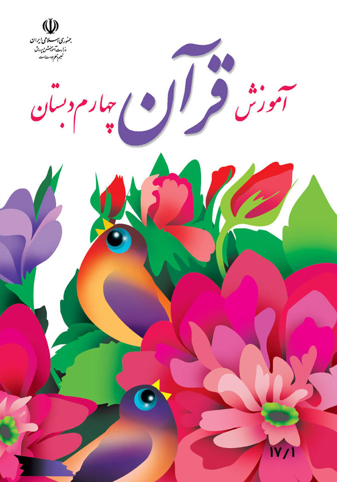 قرآن چهارم (پرنیان)