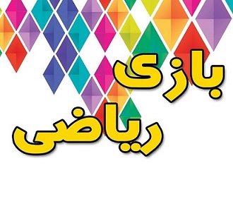 ریاضی 